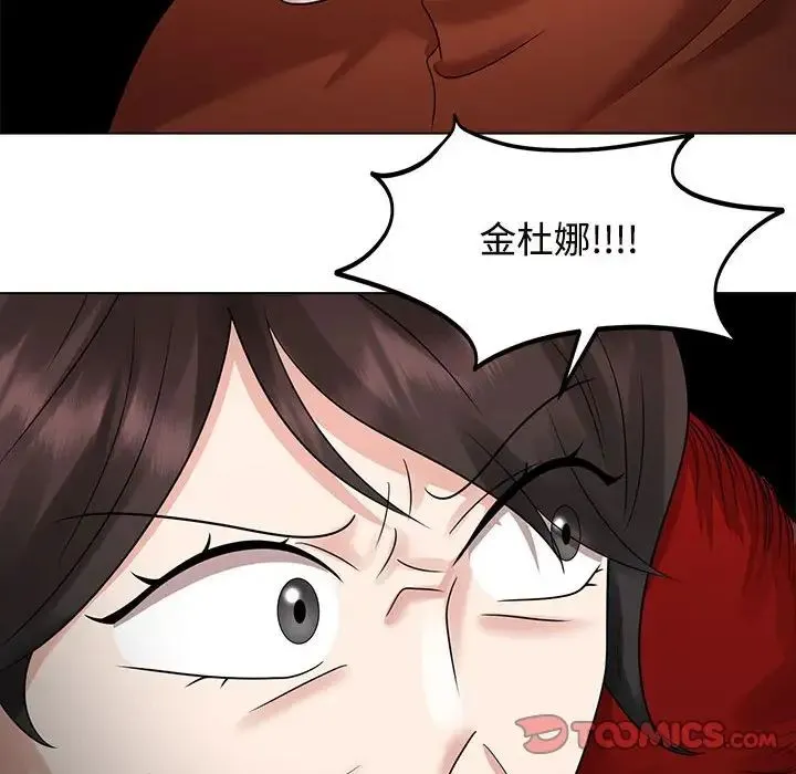 疯了才结婚 第20話 第92页