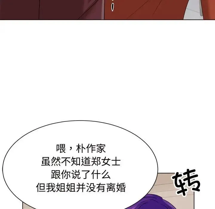 疯了才结婚 第20話 第99页