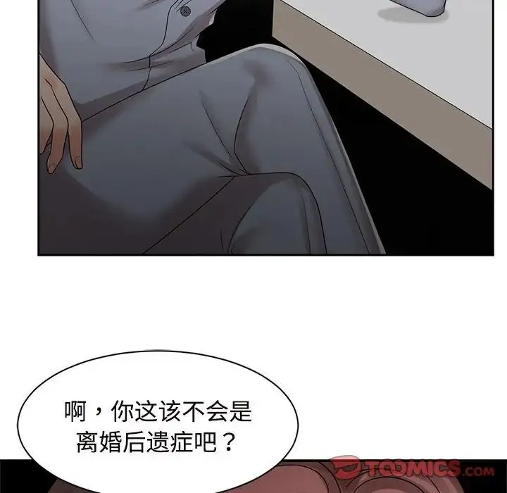 疯了才结婚 第20話 第44页