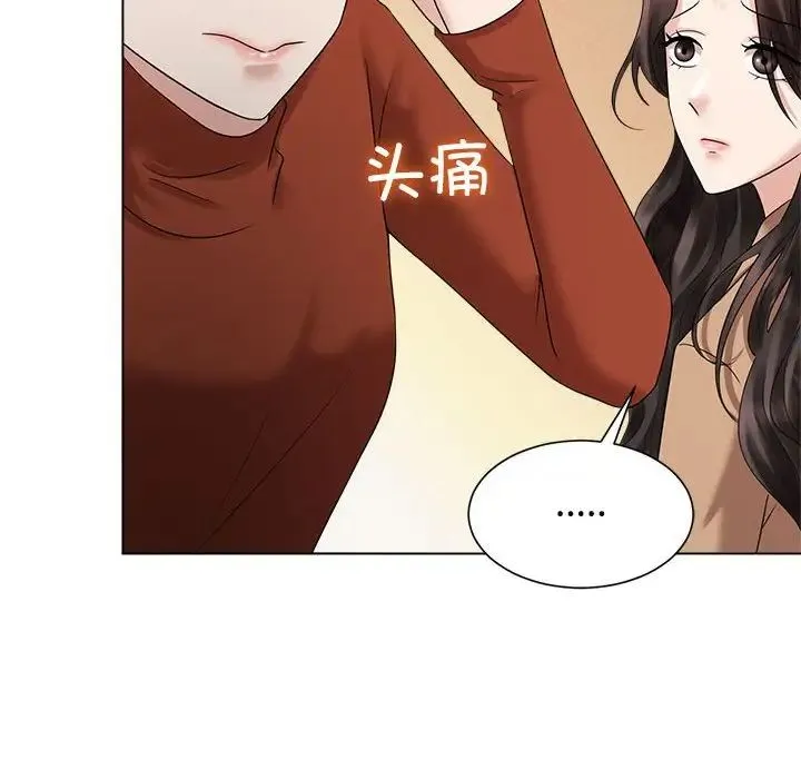 疯了才结婚 第20話 第108页
