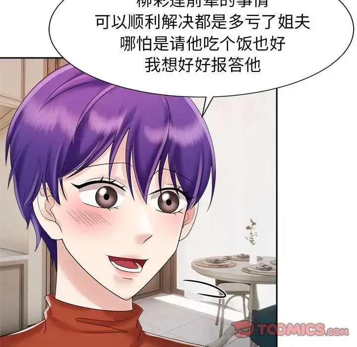 疯了才结婚 第20話 第8页