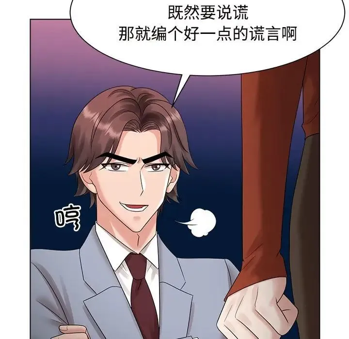 疯了才结婚 第20話 第103页