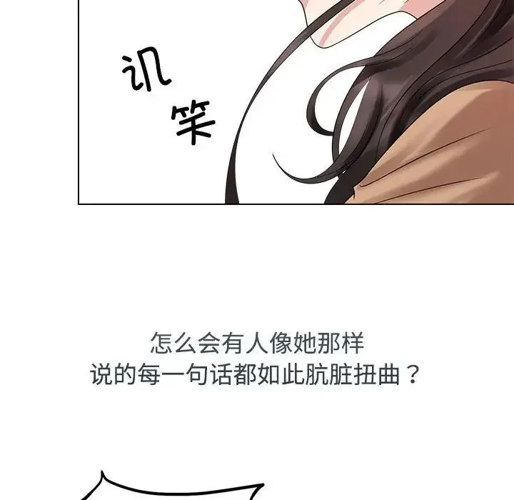 疯了才结婚 第20話 第88页