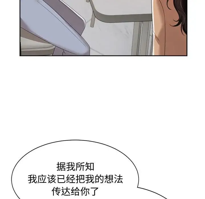 疯了才结婚 第20話 第37页