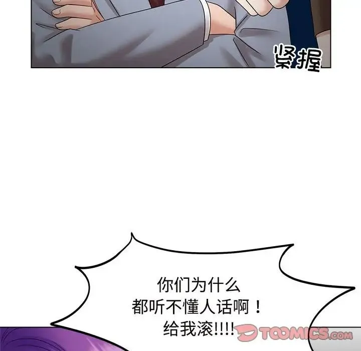 疯了才结婚 第20話 第104页