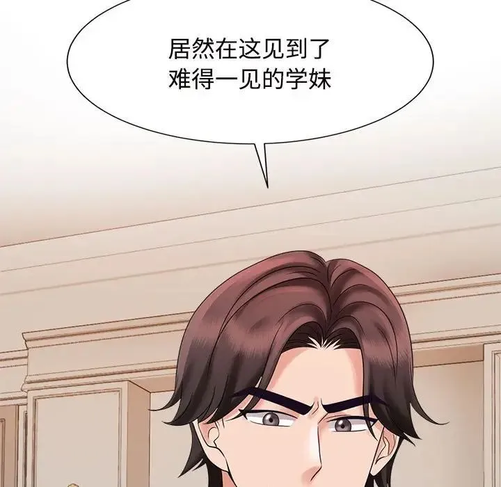 疯了才结婚 第20話 第27页