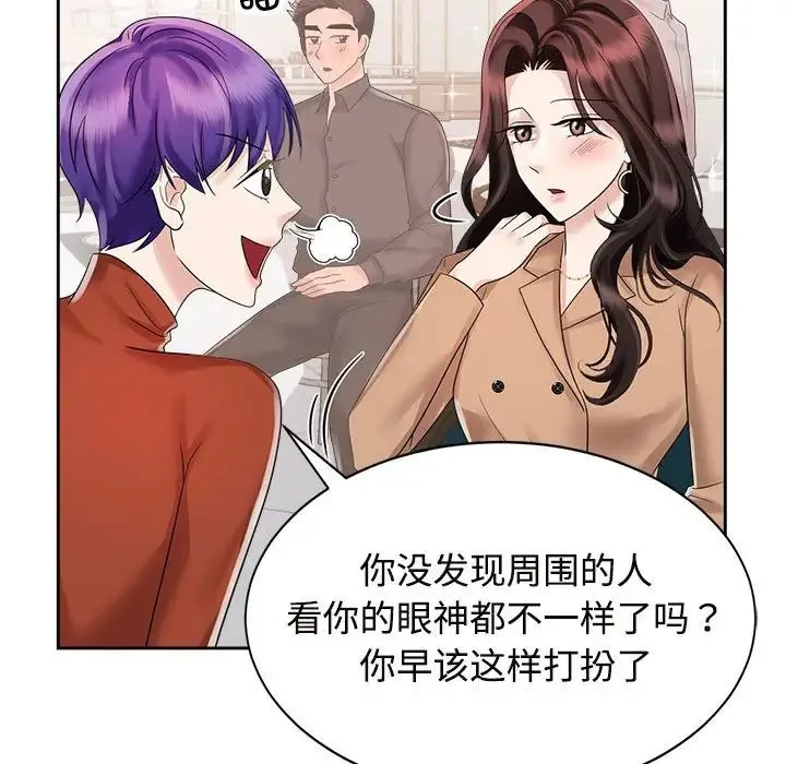 疯了才结婚 第20話 第17页