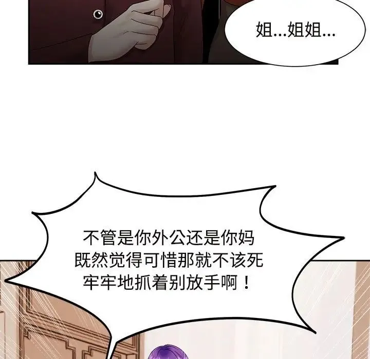 疯了才结婚 第20話 第85页