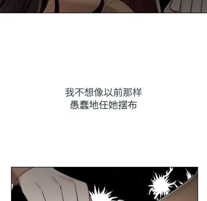 疯了才结婚 第20話 第67页