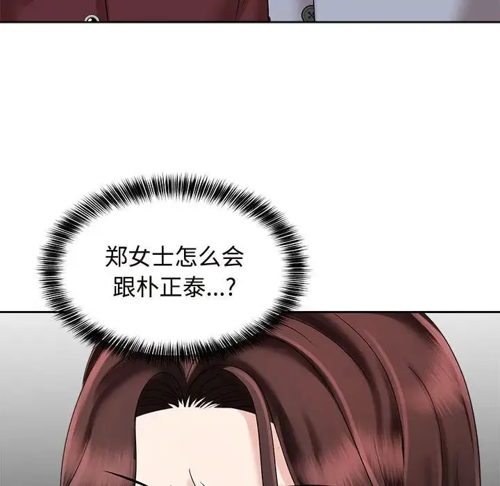 疯了才结婚 第20話 第29页