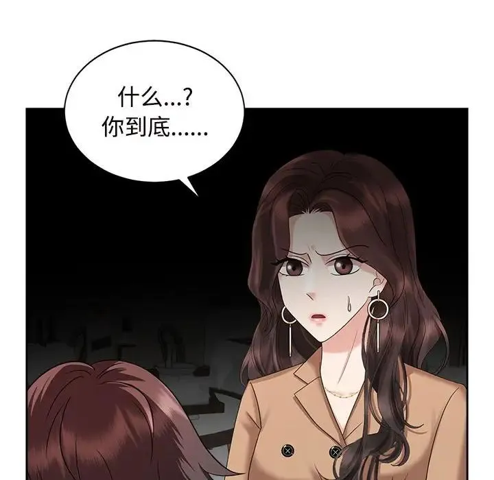 疯了才结婚 第20話 第46页