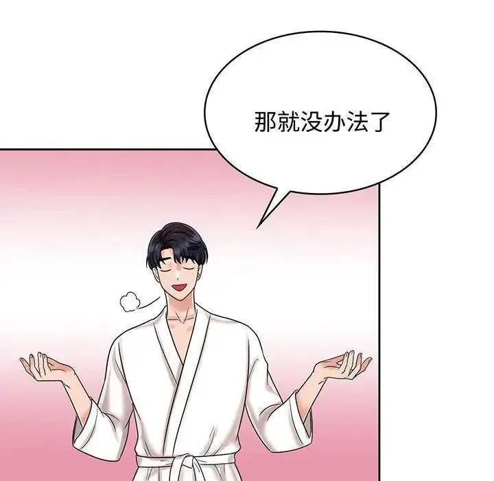 疯了才结婚 第8話 第36页