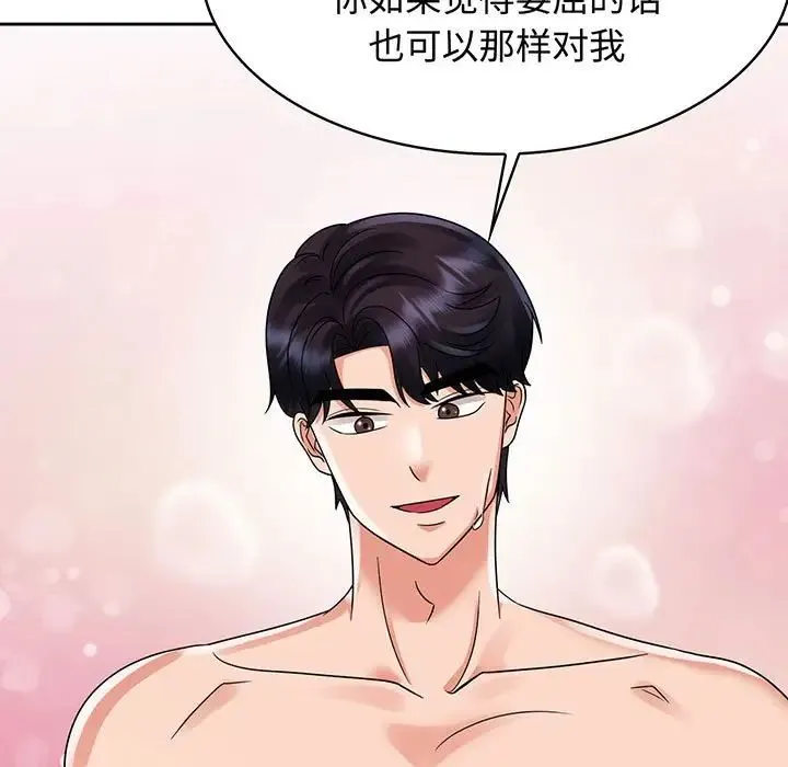 疯了才结婚 第8話 第105页