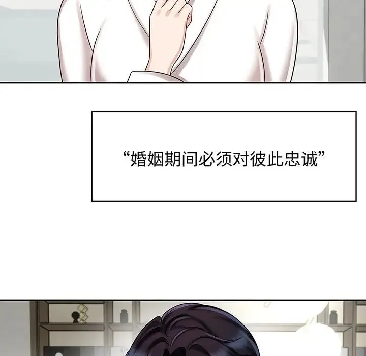 疯了才结婚 第8話 第11页