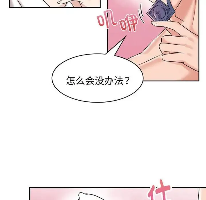 疯了才结婚 第8話 第57页
