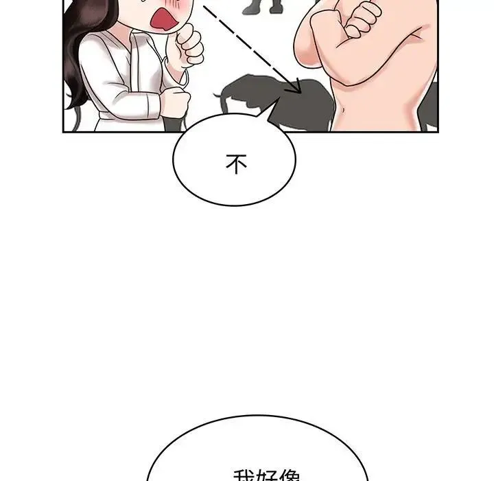 疯了才结婚 第8話 第55页