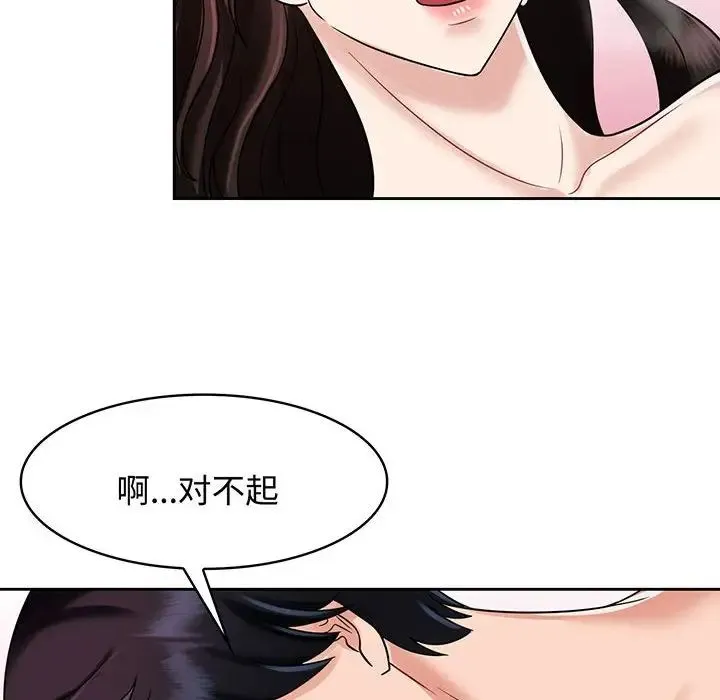 疯了才结婚 第8話 第76页