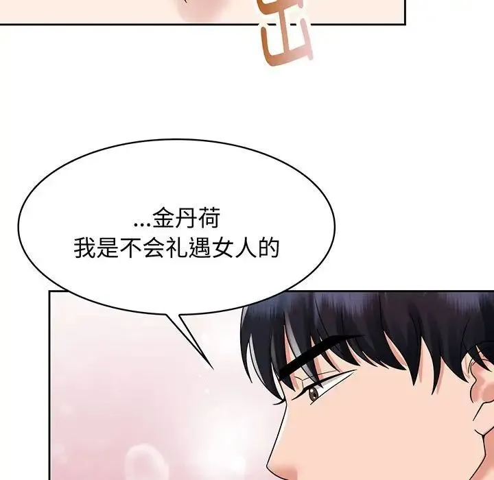 疯了才结婚 第8話 第103页