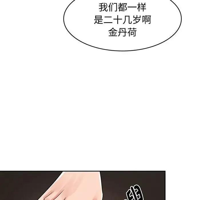 疯了才结婚 第8話 第108页