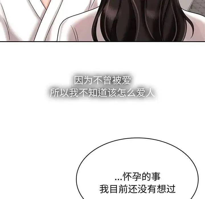 疯了才结婚 第8話 第33页