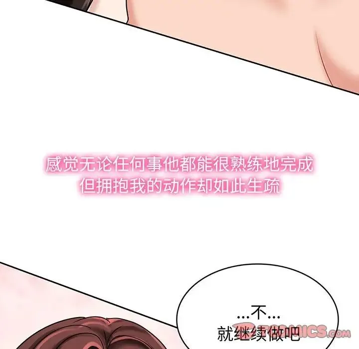 疯了才结婚 第8話 第82页