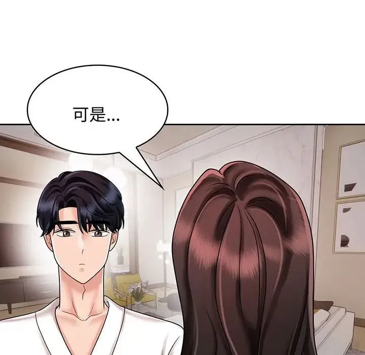 疯了才结婚 第8話 第32页
