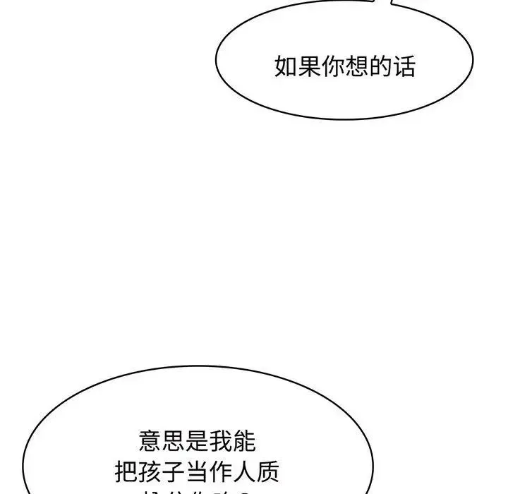 疯了才结婚 第8話 第28页