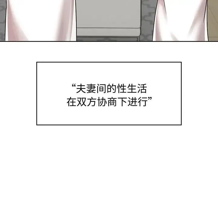 疯了才结婚 第8話 第15页