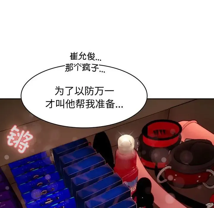 疯了才结婚 第8話 第40页