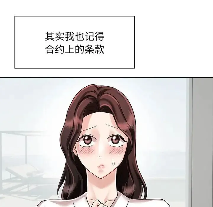 疯了才结婚 第8話 第10页