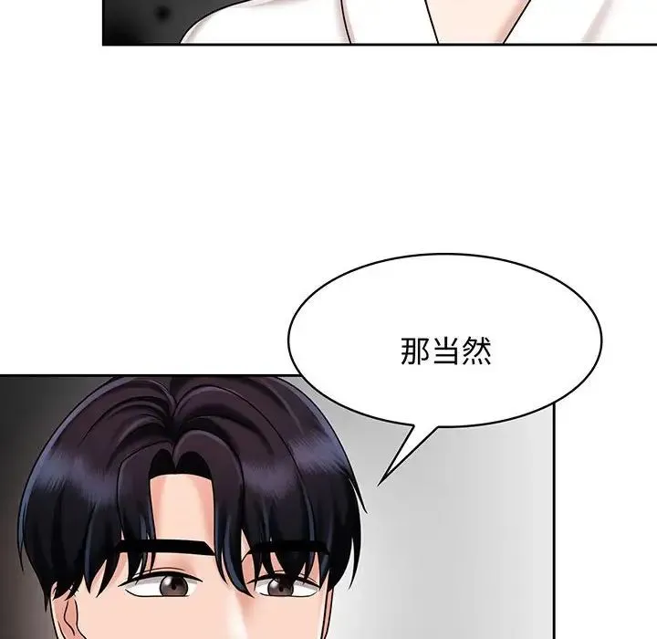 疯了才结婚 第8話 第30页
