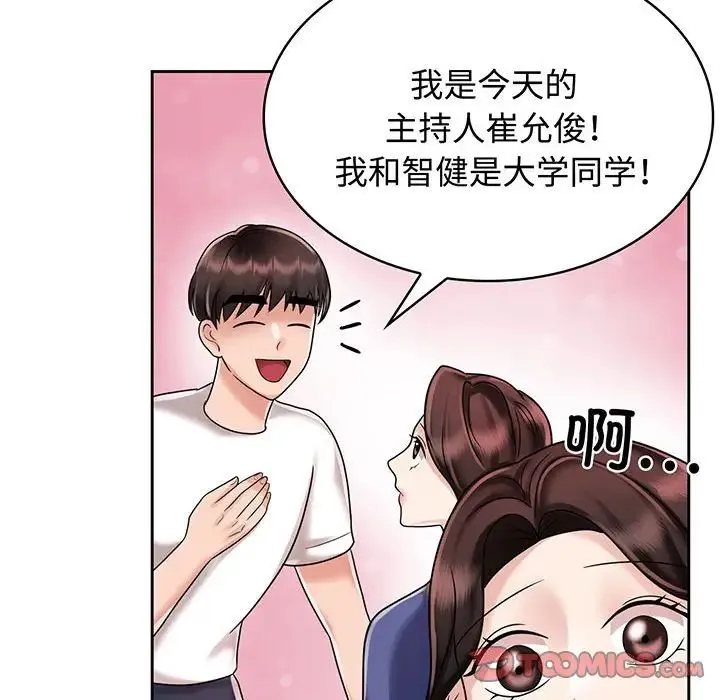 疯了才结婚 第8話 第42页
