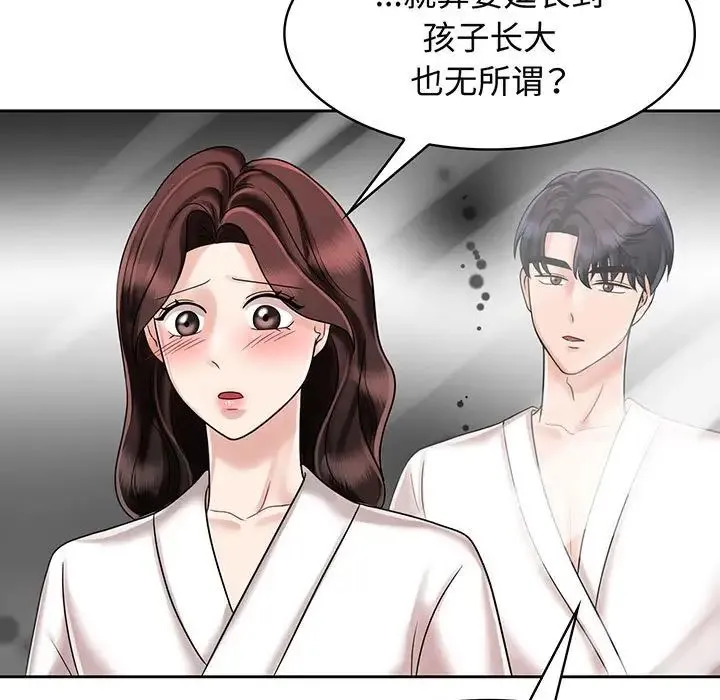 疯了才结婚 第8話 第27页
