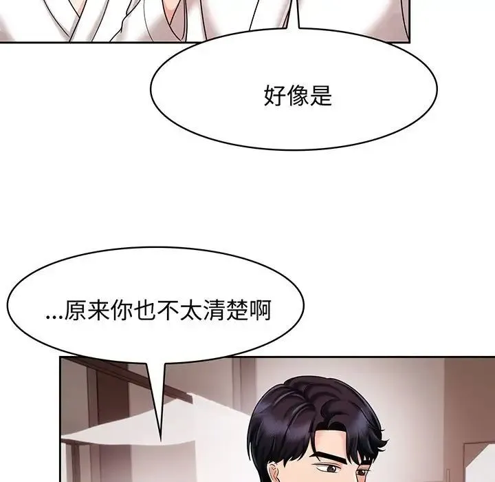 疯了才结婚 第8話 第45页