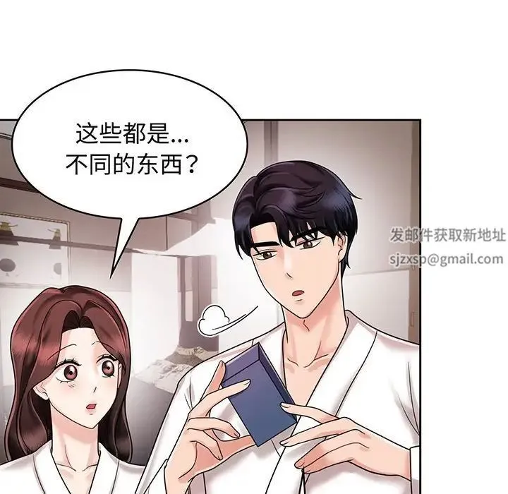 疯了才结婚 第8話 第44页