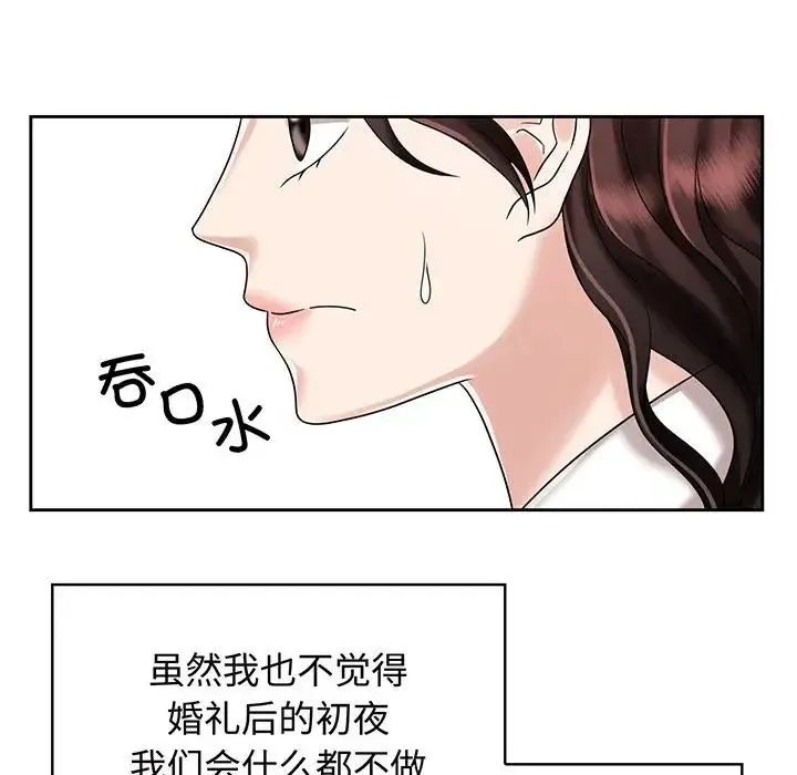 疯了才结婚 第8話 第16页