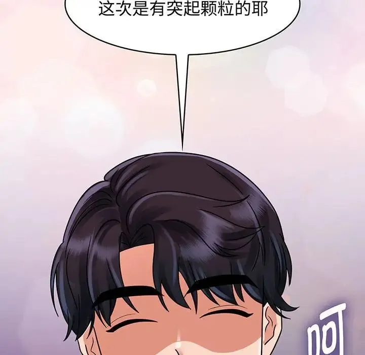 疯了才结婚 第8話 第112页