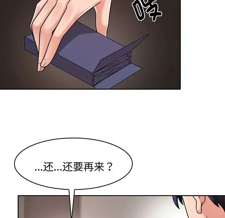 疯了才结婚 第8話 第109页