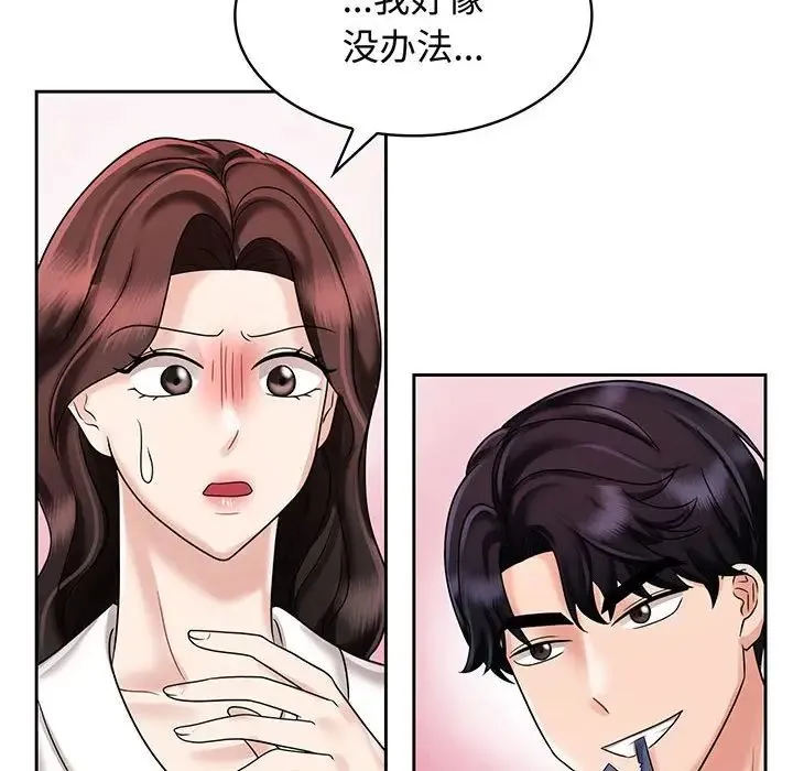 疯了才结婚 第8話 第56页