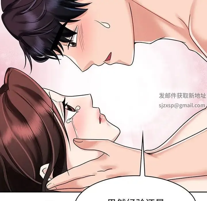 疯了才结婚 第8話 第77页