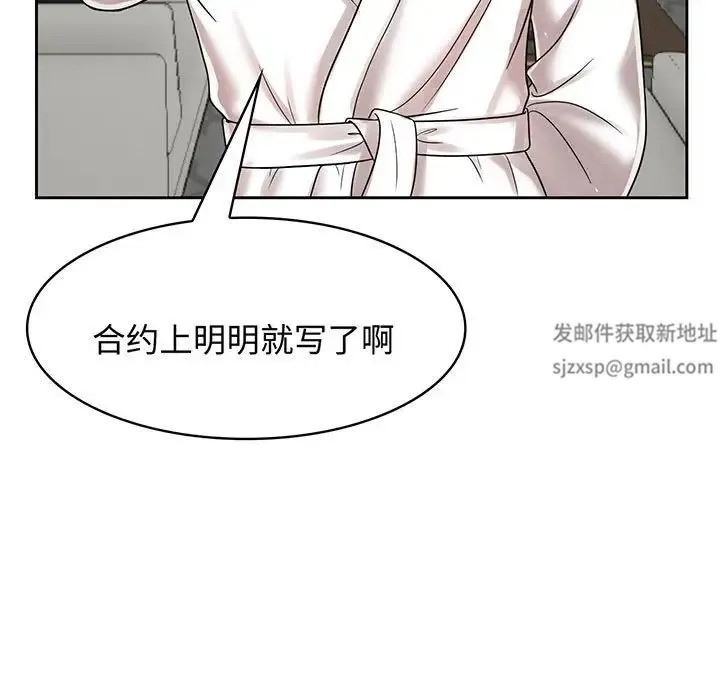 疯了才结婚 第8話 第9页