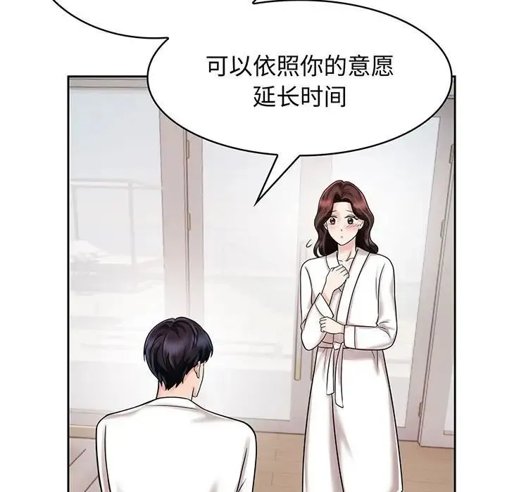疯了才结婚 第8話 第25页