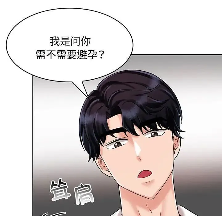 疯了才结婚 第8話 第19页