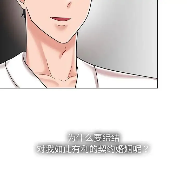 疯了才结婚 第8話 第31页