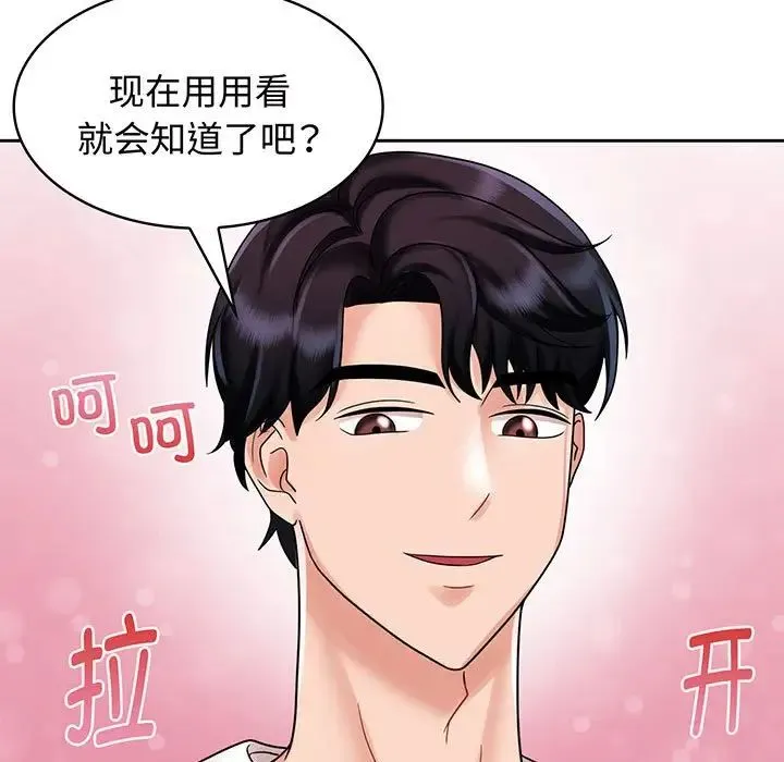 疯了才结婚 第8話 第47页