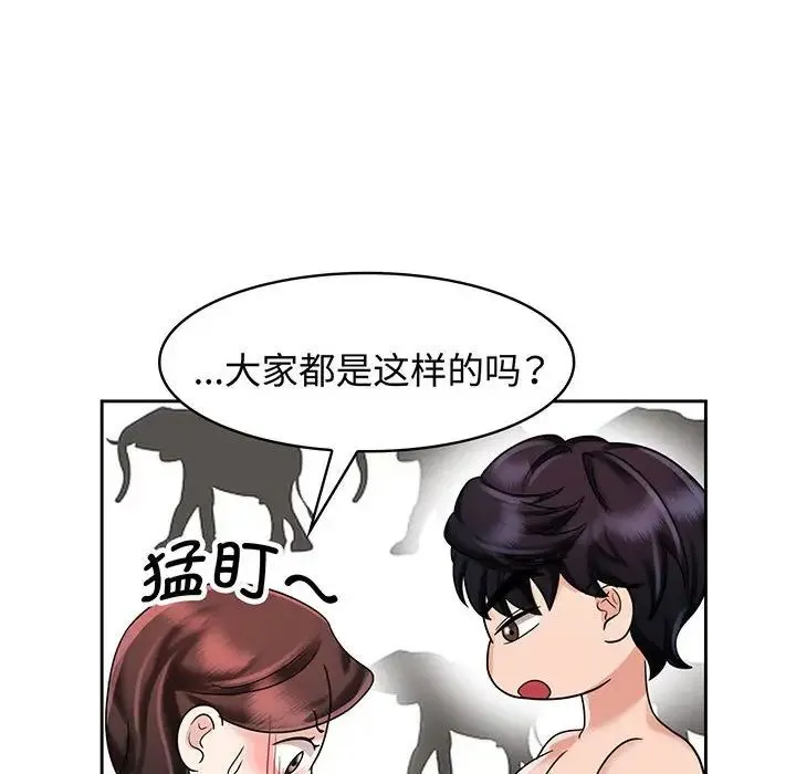 疯了才结婚 第8話 第54页