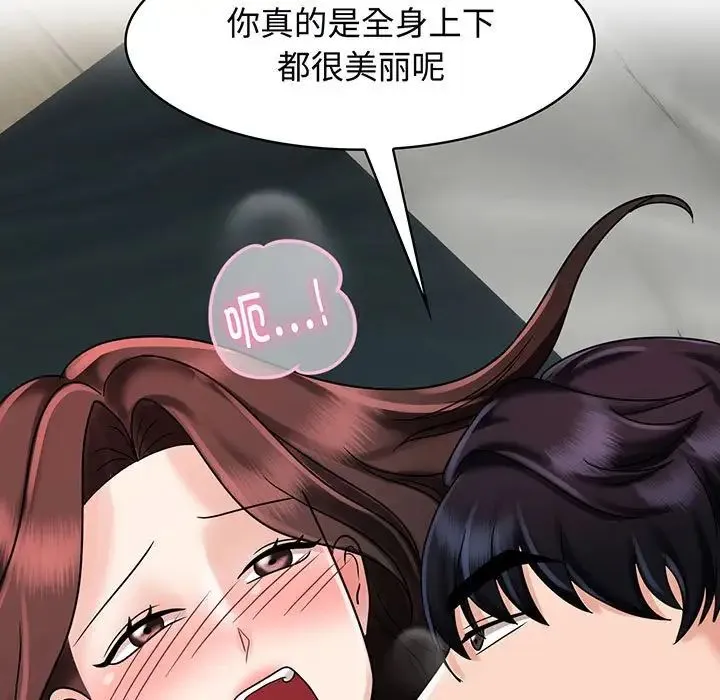 疯了才结婚 第8話 第65页