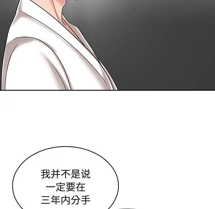疯了才结婚 第8話 第24页