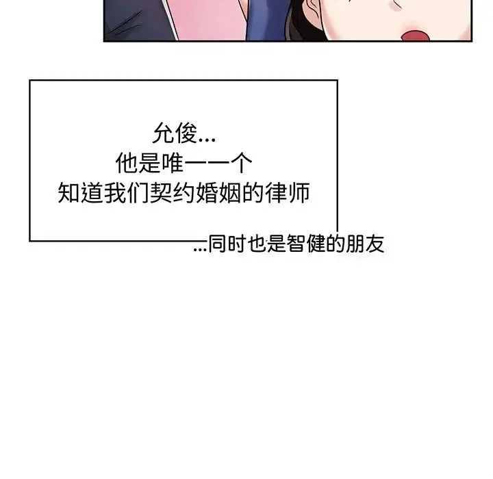 疯了才结婚 第8話 第43页