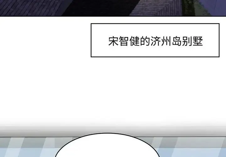 疯了才结婚 第8話 第4页